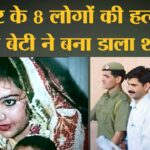 The Night Eight Lives Went Silent: An Investigative Reconstruction of the Sonia Murder Case